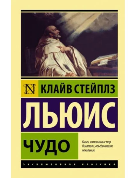 Чудо
