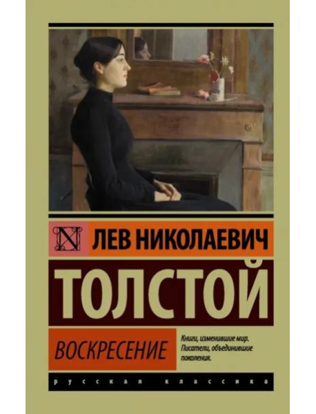 Воскресение