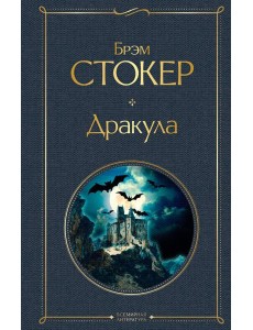 Дракула