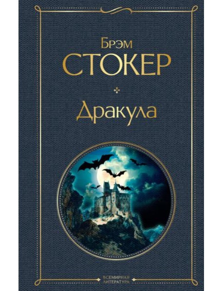 Дракула
