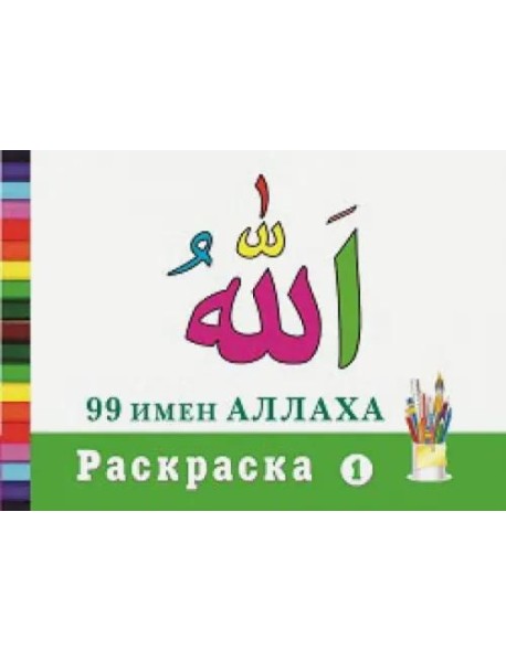 Раскраска 