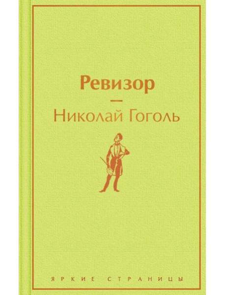 Ревизор