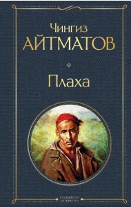 Плаха