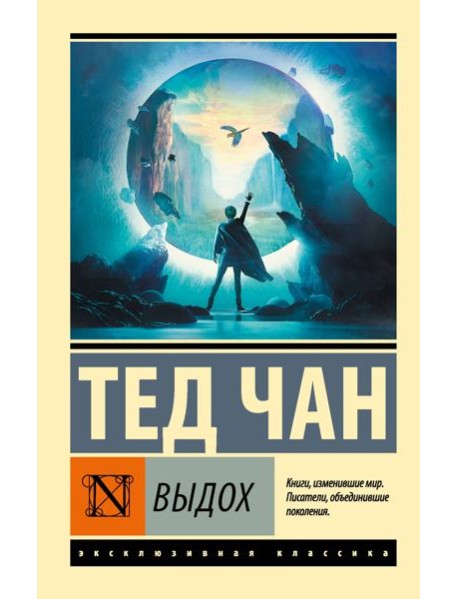 Выдох