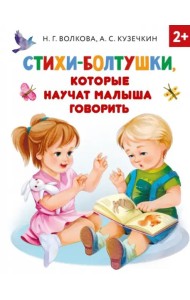 Стихи-болтушки, которые научат малыша говорить