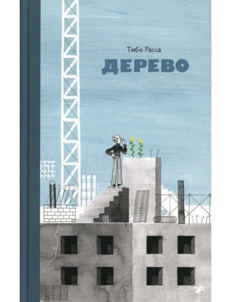 Дерево