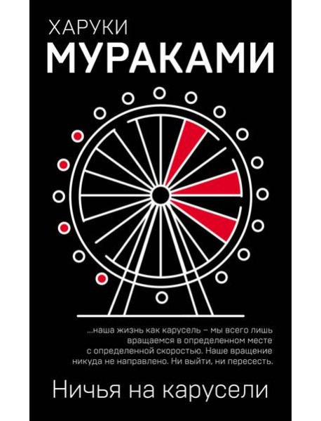 Ничья на карусели