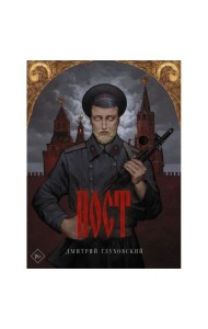 Пост