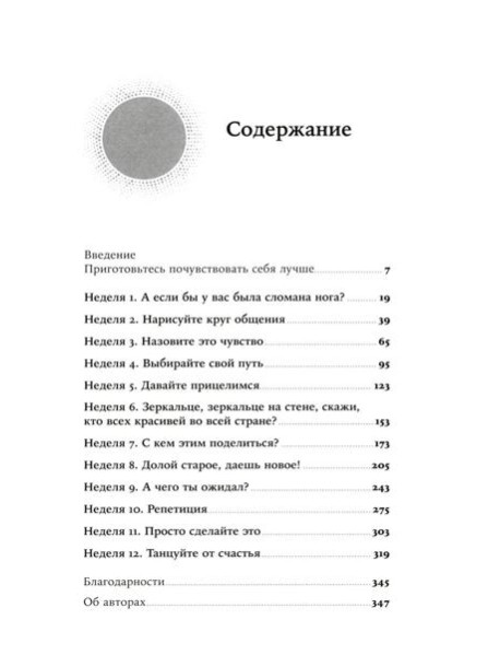 Мне лучше: Межличностная терапия против депрессии