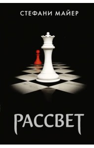 Рассвет