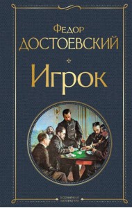 Игрок