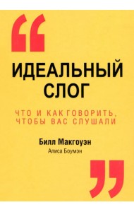 Идеальный слог