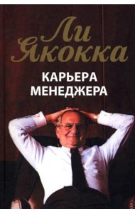 Карьера менеджера