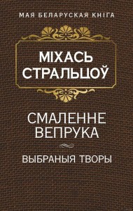 Смаленне вепрука
