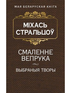 Смаленне вепрука