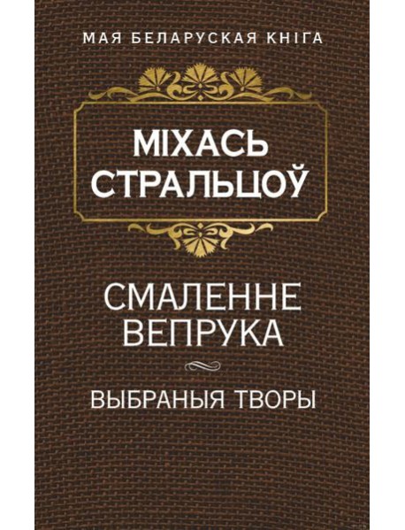 Смаленне вепрука
