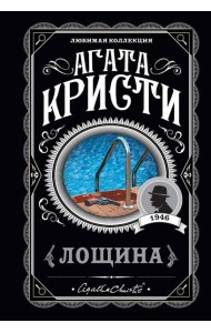Лощина