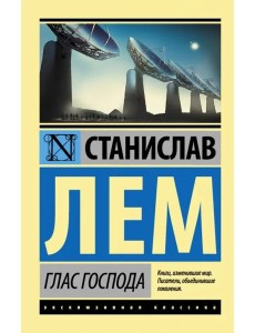 Глас Господа