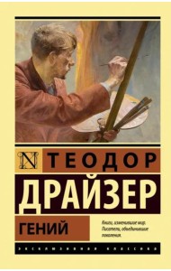 Гений