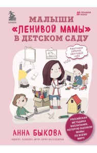 Малыши 