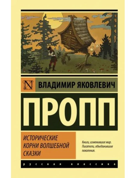 Исторические корни волшебной сказки