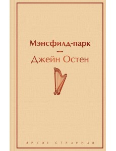 Мэнсфилд-парк