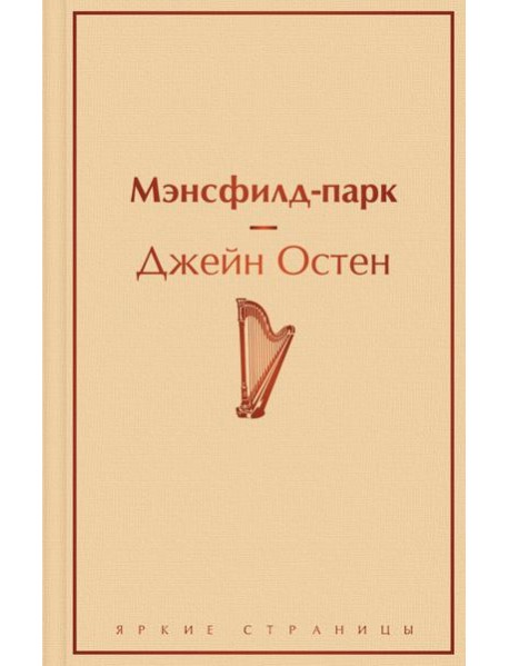 Мэнсфилд-парк