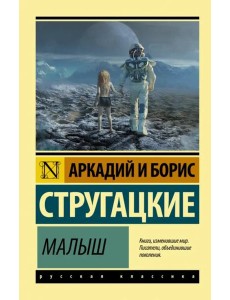 Малыш