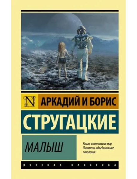 Малыш