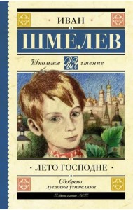 Лето Господне