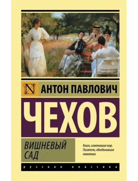 Вишневый сад