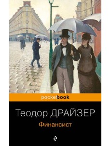 Финансист