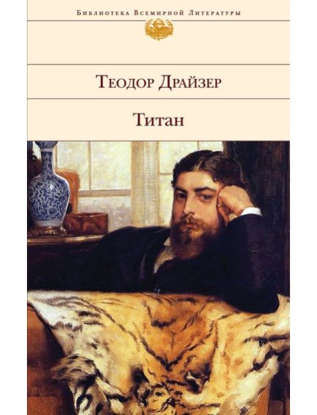 Титан