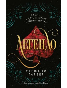 Легендо Легендо