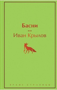 Басни