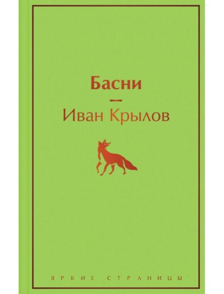 Басни