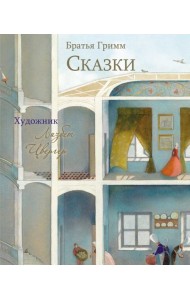 Сказки