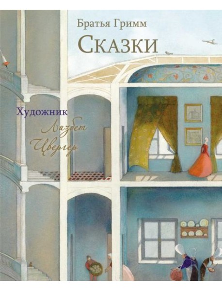 Сказки