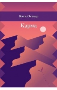 Карма