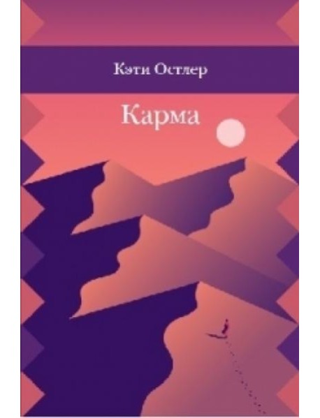 Карма