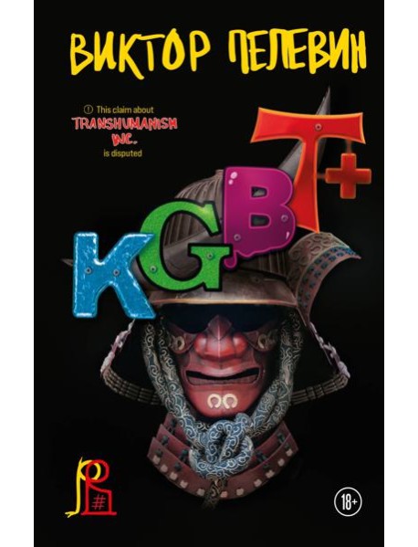 KGBT+