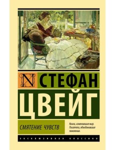 Смятение чувств Смятение чувств