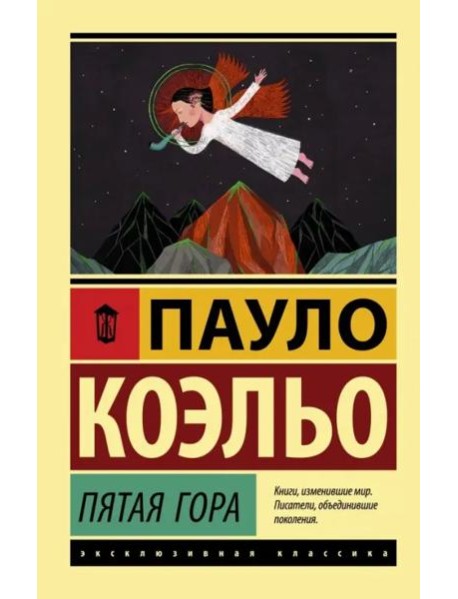 Пятая гора