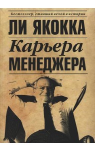 Карьера менеджера