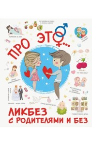 Про ЭТО...