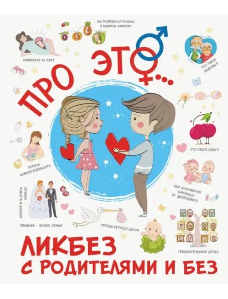 Про ЭТО...
