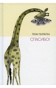 Спасибо!