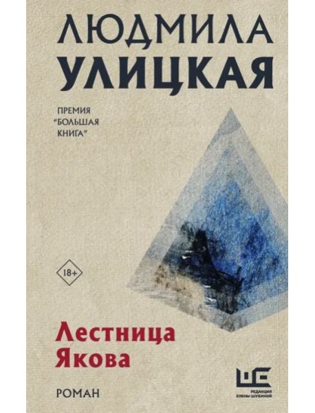 Лестница Якова