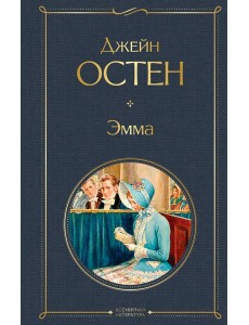 Эмма
