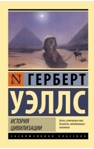 История цивилизации